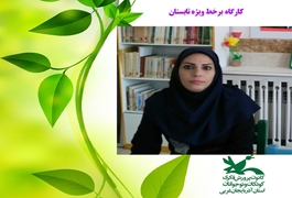 خوشنویسی تحریری مقدماتی،نونهال، رقیه کرم خانی، تابستان 1400، آذربایجان غربی